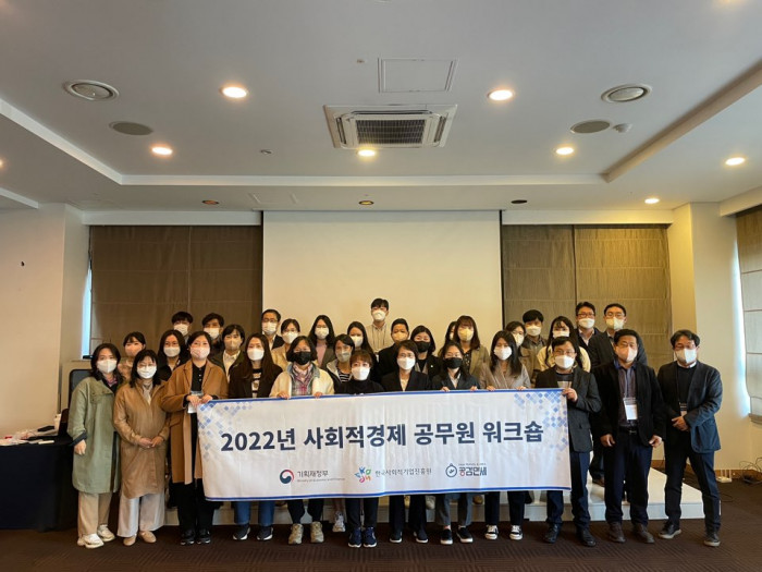 [행사스케치] 2022 사회적경제 공무원 워크숍 후기