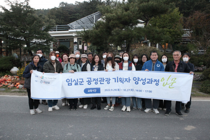 [공정관광] 임실군 공정관광 기획자 양성과정(입문) 선진지 답사 수기