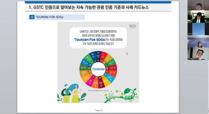 [공정관광포럼 제25회 월례포럼] ESG의 요구에 부응하는 지속가능관광