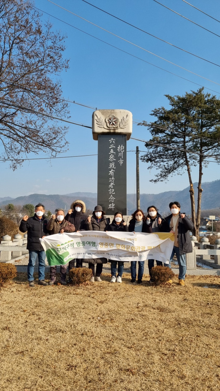 [영중면 평화문화관광 팸투어] 구석구석 영중여행