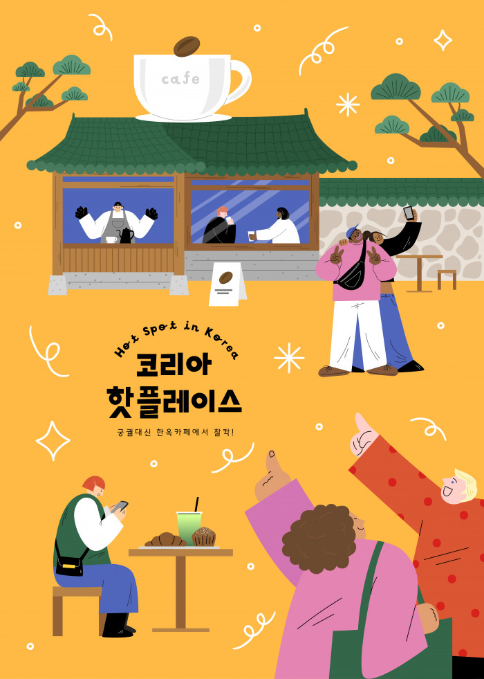  [공감레터] K-라이프스타일 관광콘텐츠(데일리케이션) 연구 시작!