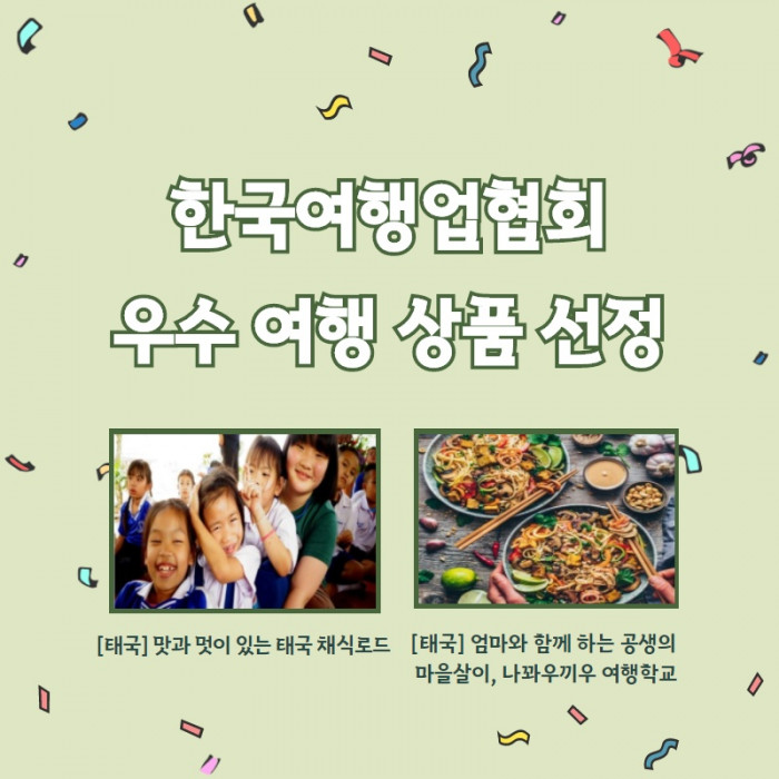 [여행자의 목소리] 공감만세 공정여행, 신뢰를 더하다.